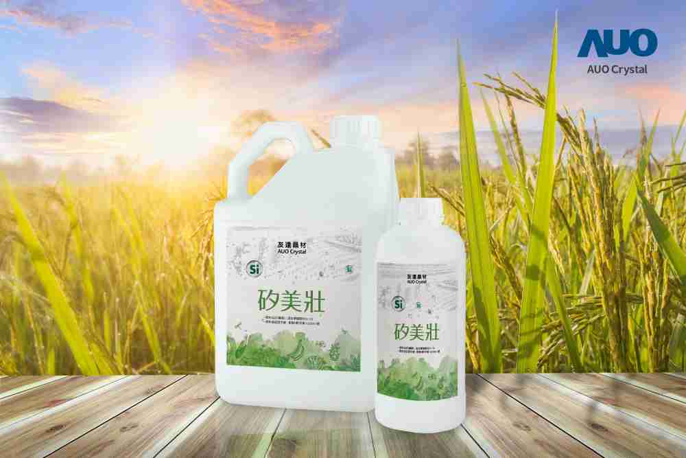 尊时凯龙晶材推出“硅美壮”产品，，，，利用副产物循环再制为硅肥，，，，除取代化学肥料发挥循环经济价值外，，，更有效降低生态环境的伤害